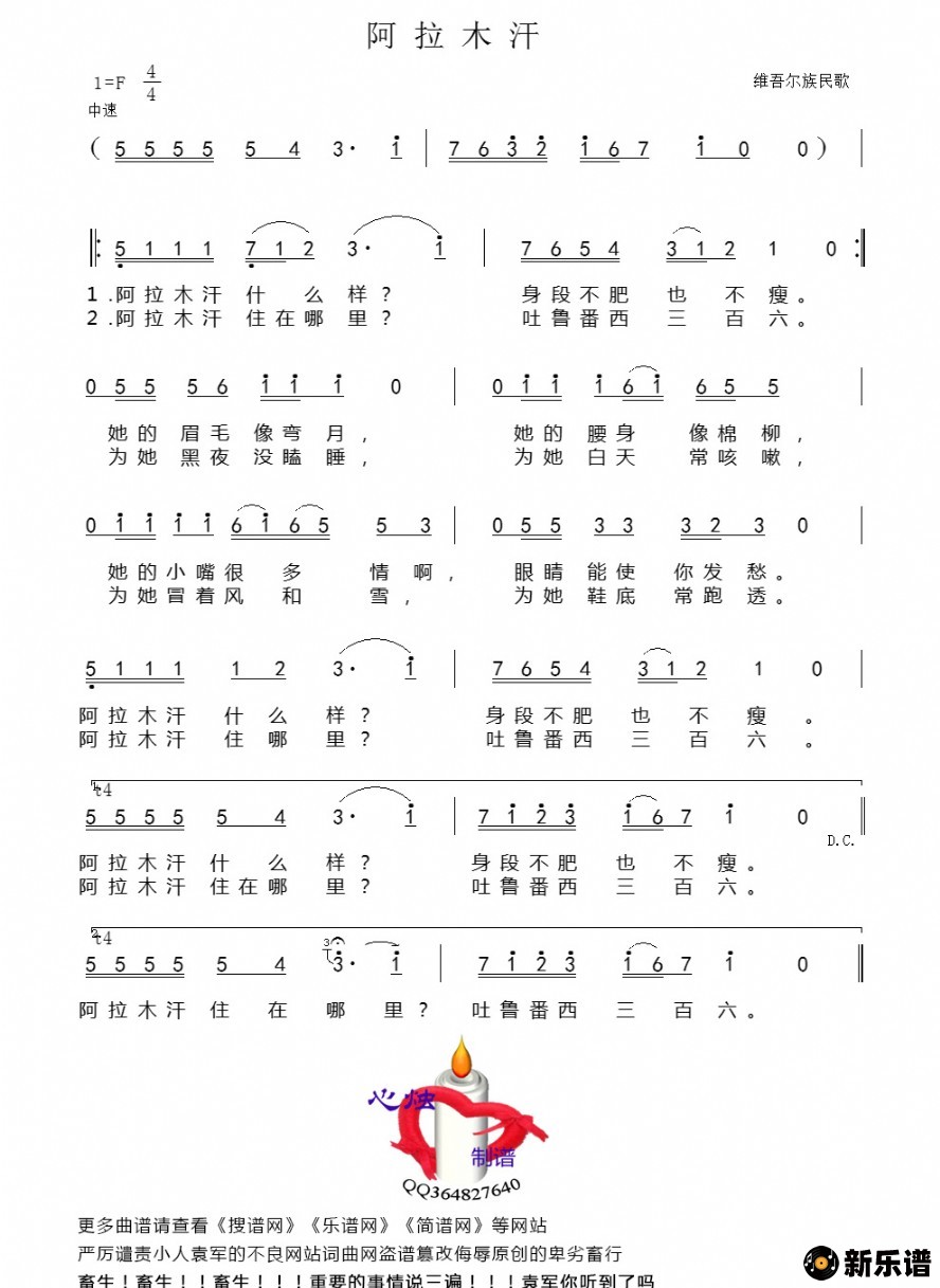 歌曲阿拉木汗的简谱歌谱下载