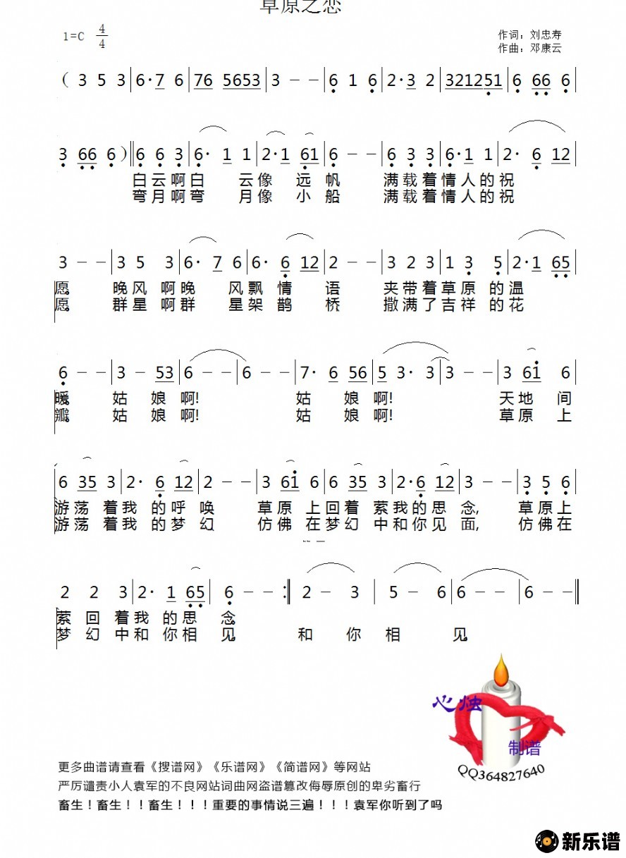 歌曲草原之恋的简谱歌谱下载