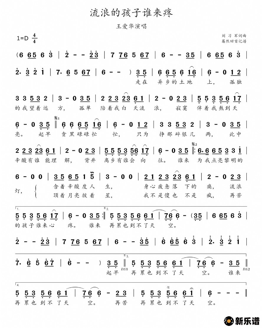 歌曲流浪的孩子谁来疼的简谱歌谱下载