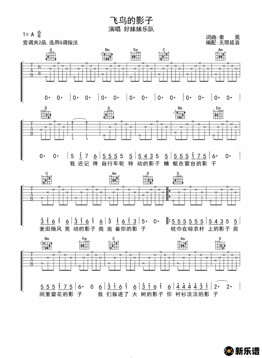 歌曲飞鸟的影子的简谱歌谱下载