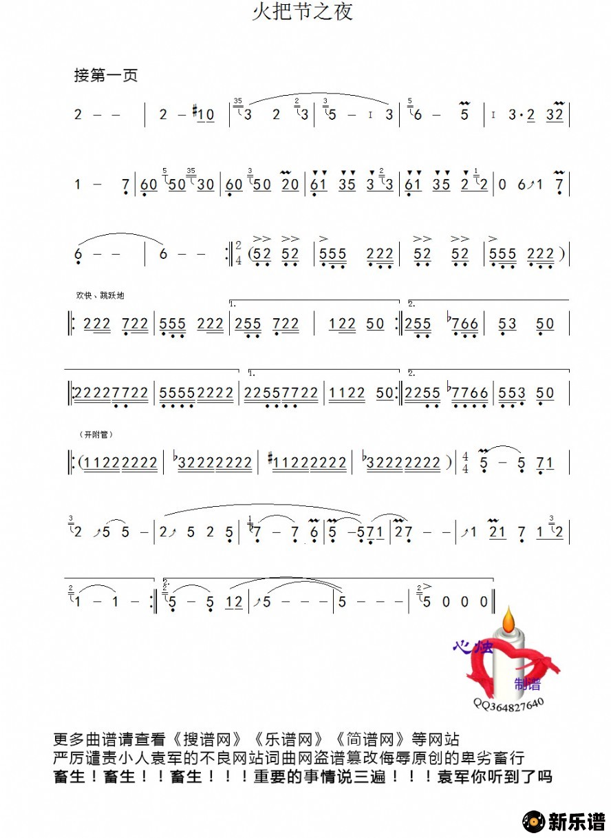 歌曲火把节之夜的简谱歌谱下载