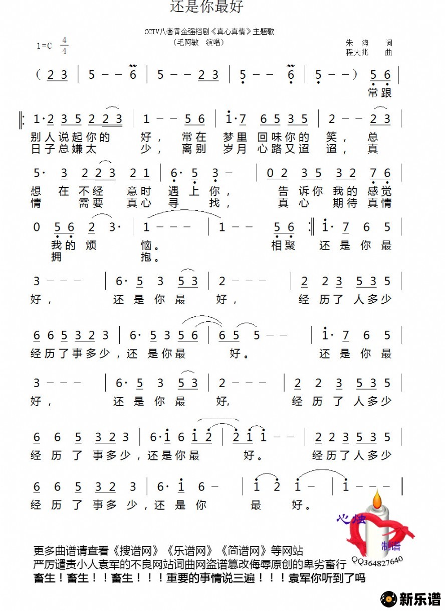 歌曲还是你最好的简谱歌谱下载