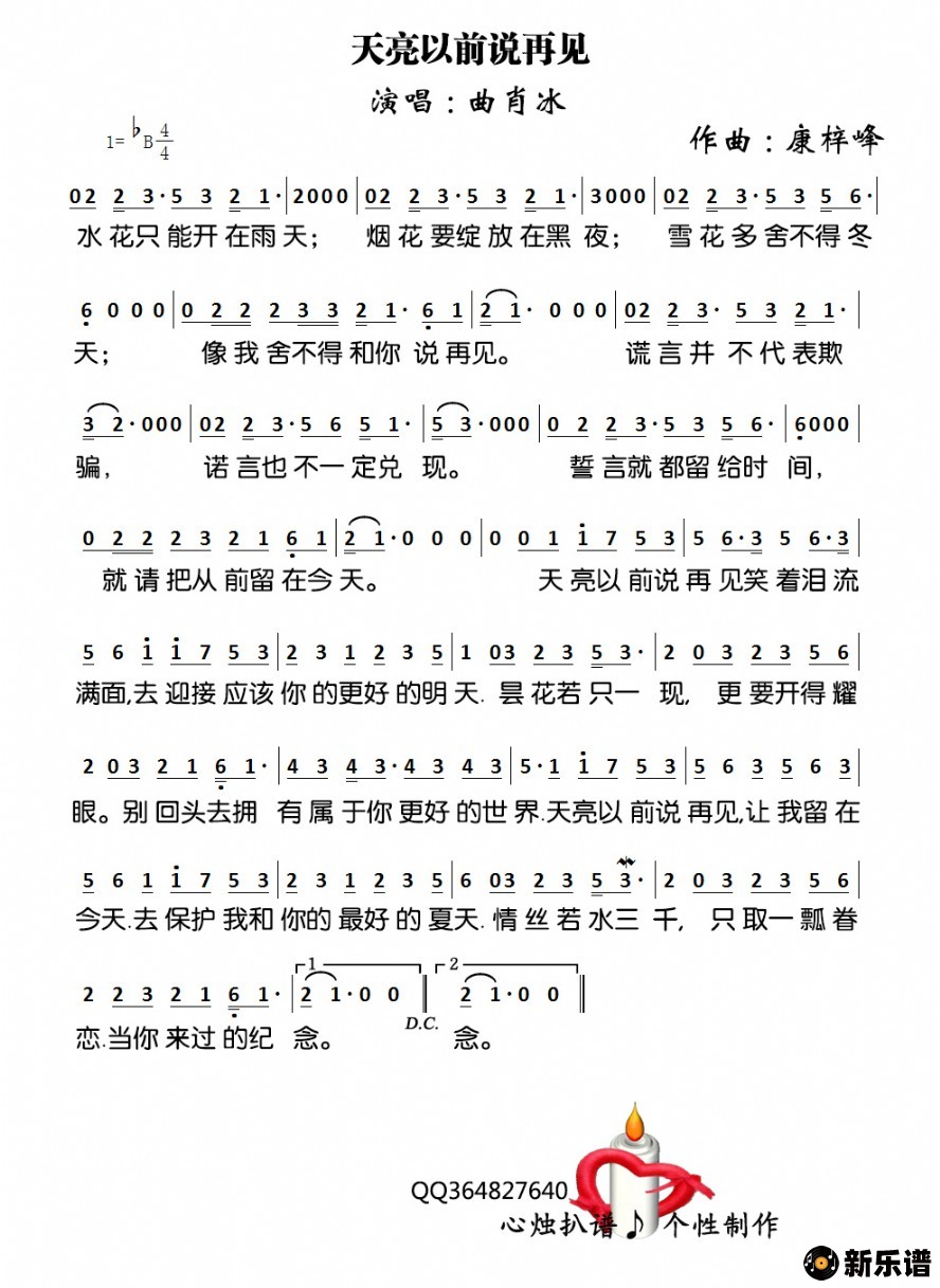 歌曲天亮以前说再见的简谱歌谱下载