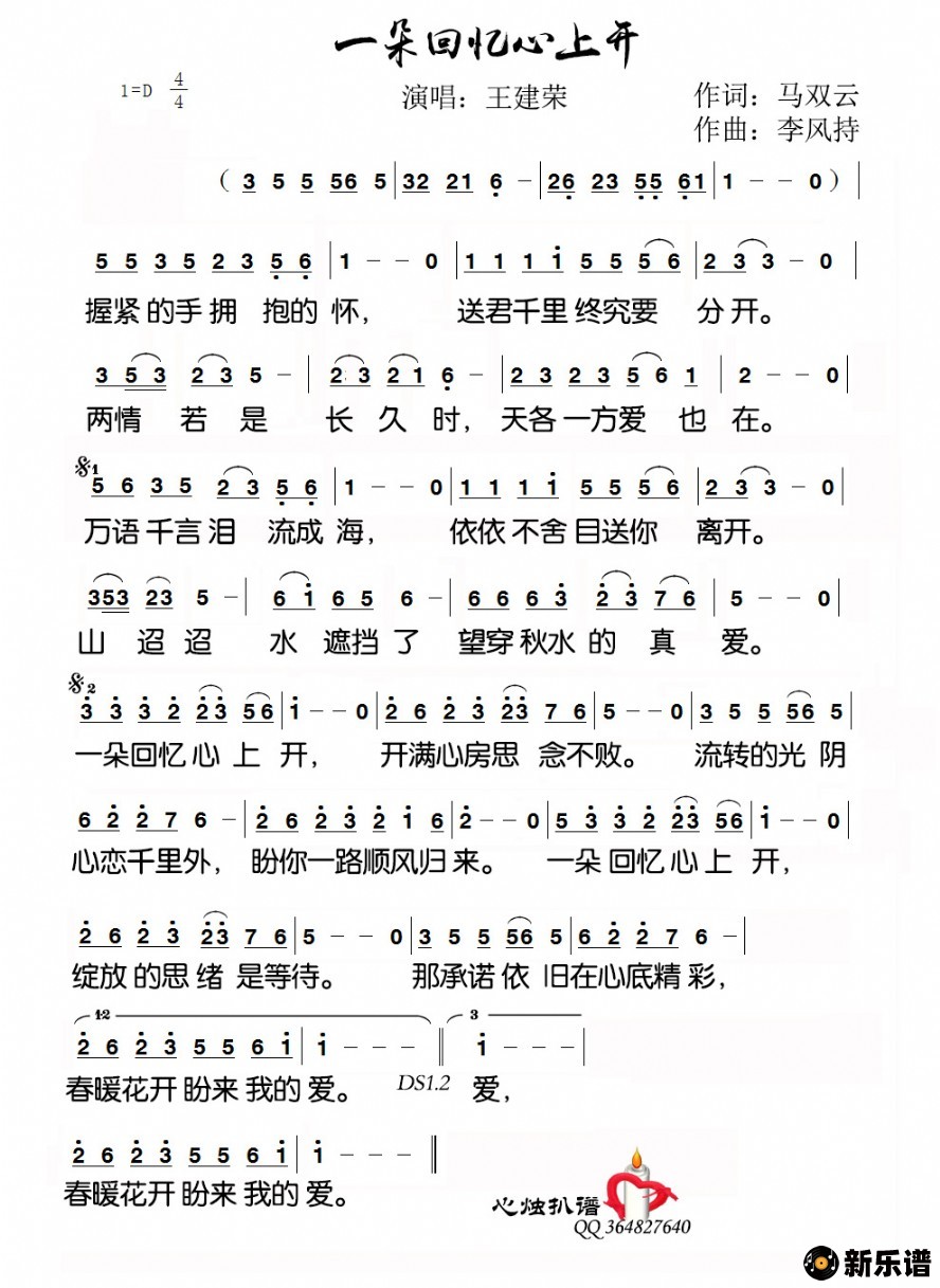 歌曲一朵回忆心上开的简谱歌谱下载