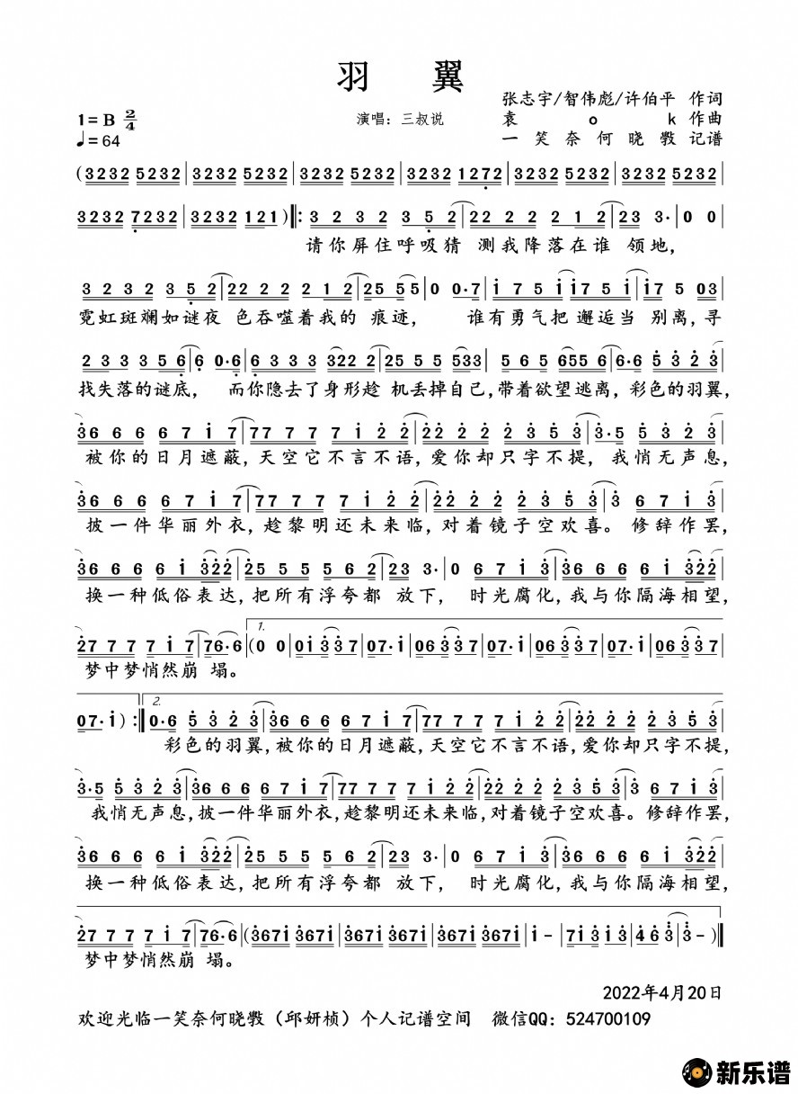 歌曲羽翼的简谱歌谱下载