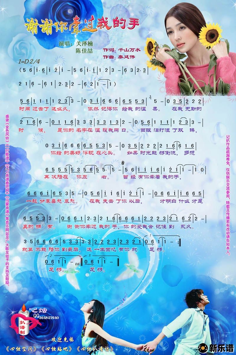 歌曲谢谢你牵过我的手的简谱歌谱下载