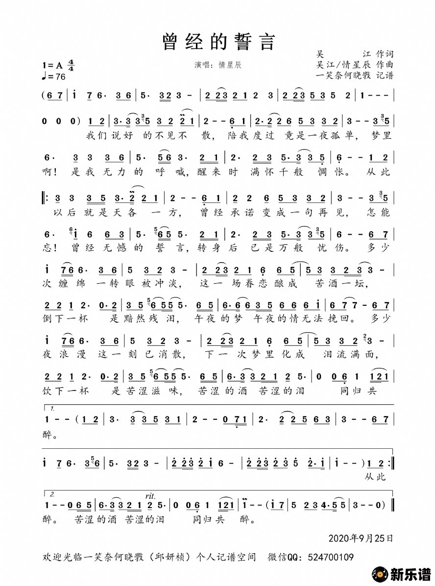 歌曲曾经的誓言的简谱歌谱下载