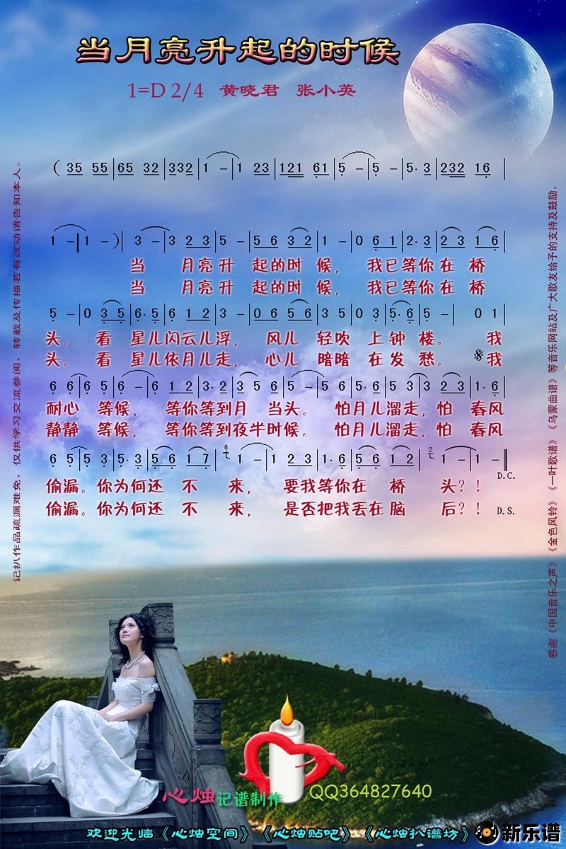 歌曲当月亮升起的时候的简谱歌谱下载