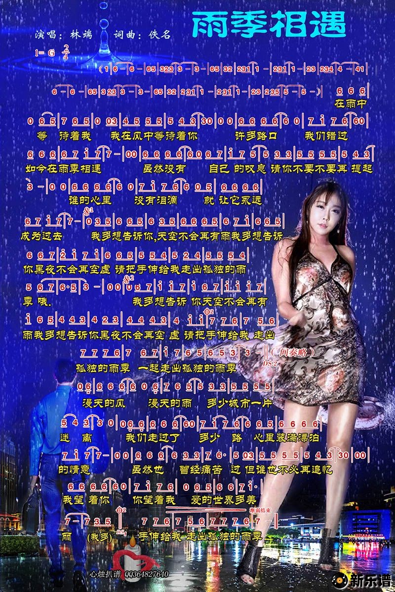 歌曲雨季相遇的简谱歌谱下载
