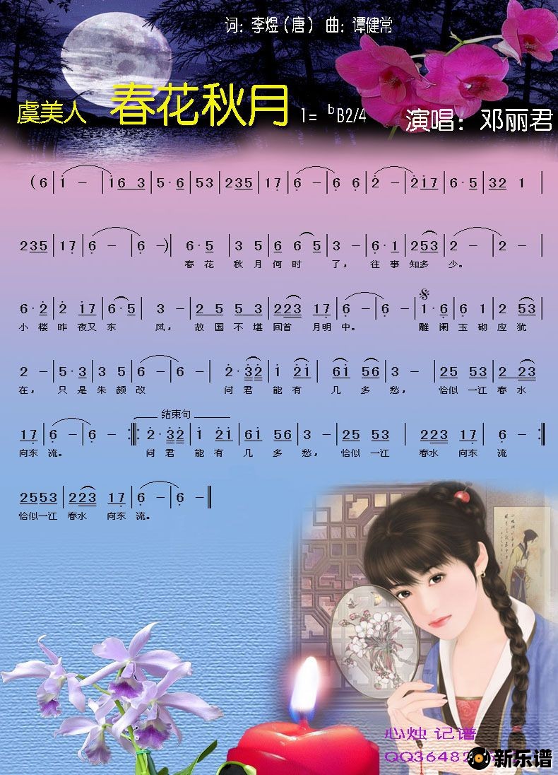 歌曲虞美人-春花秋月的简谱歌谱下载