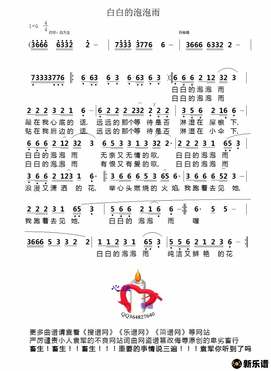 歌曲白白的泡泡雨的简谱歌谱下载