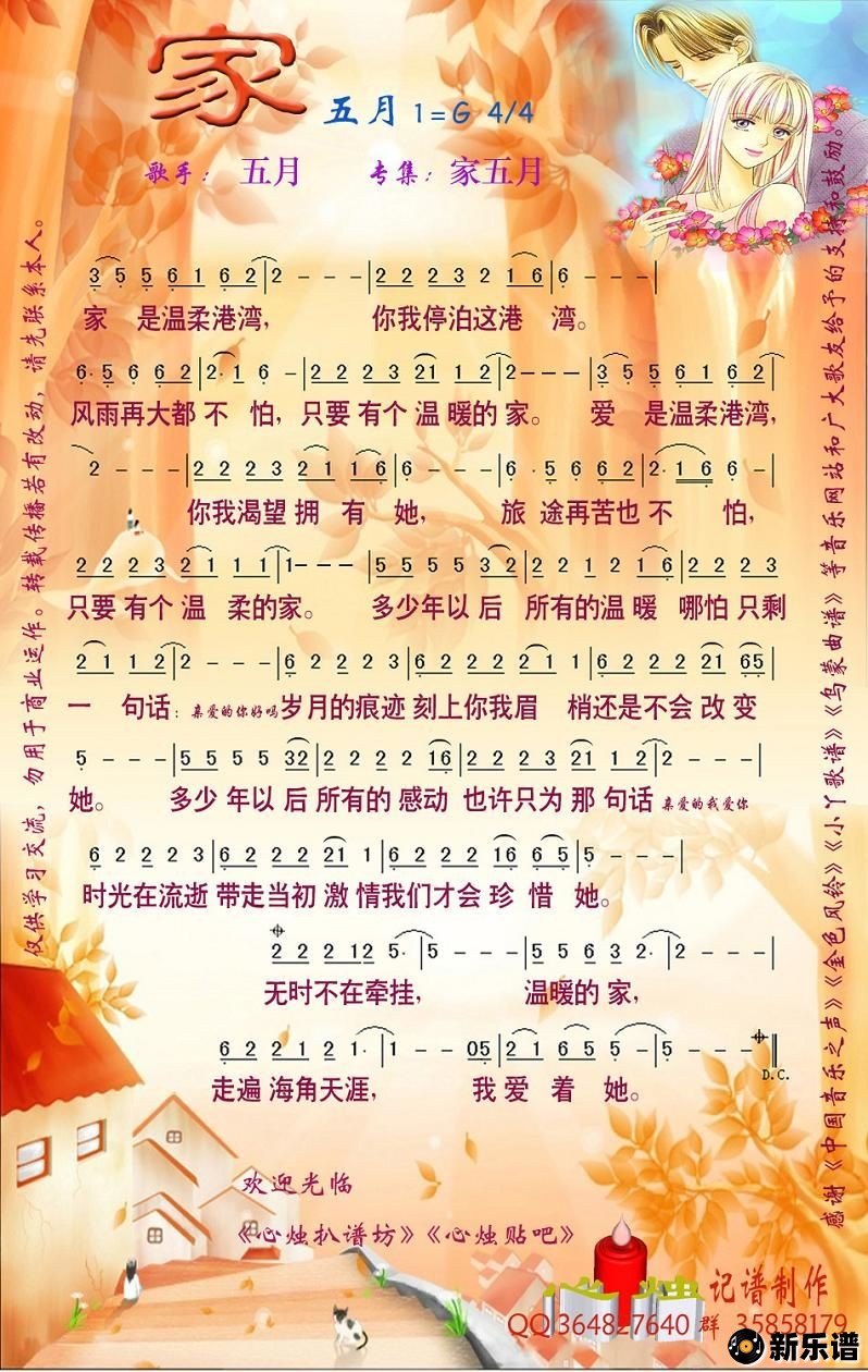 歌曲家的简谱歌谱下载