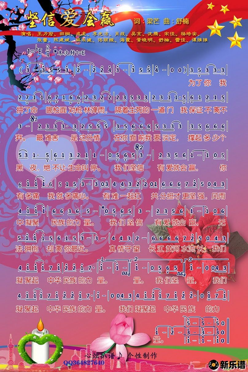 歌曲坚信爱会赢的简谱歌谱下载