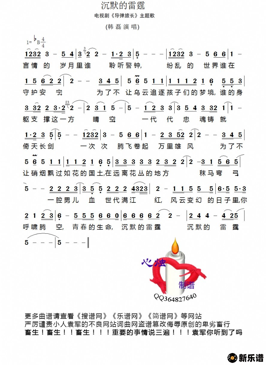 歌曲沉默的雷霆的简谱歌谱下载