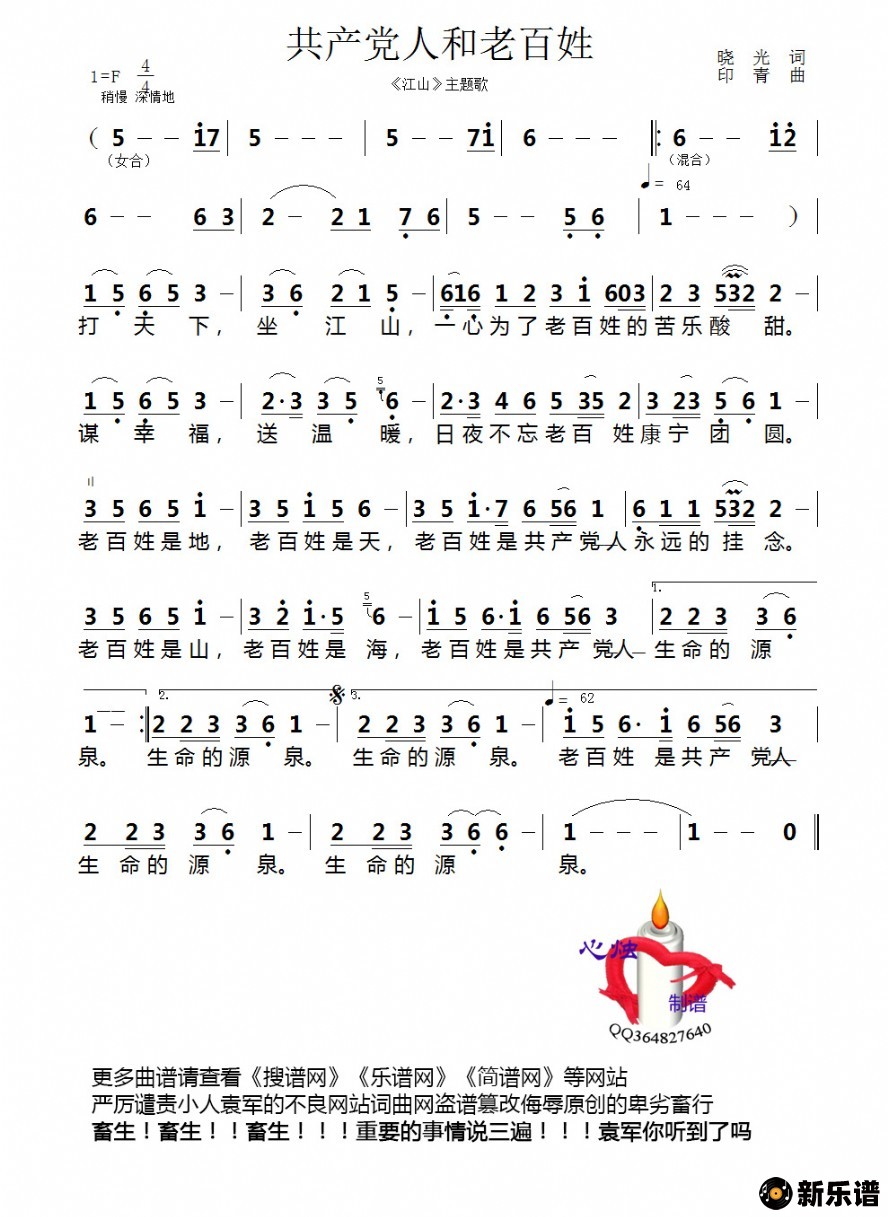 歌曲共产党人和老百姓的简谱歌谱下载