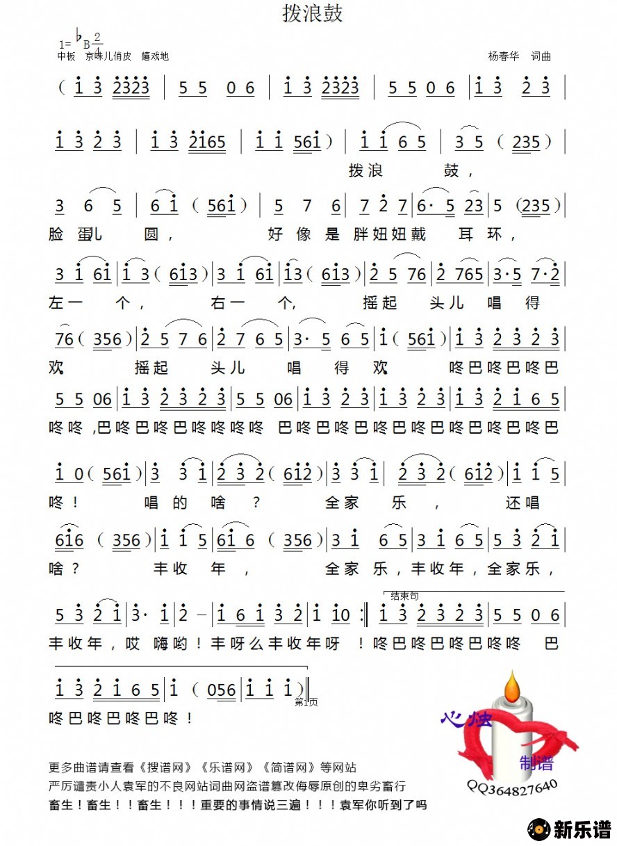 歌曲拨浪鼓的简谱歌谱下载