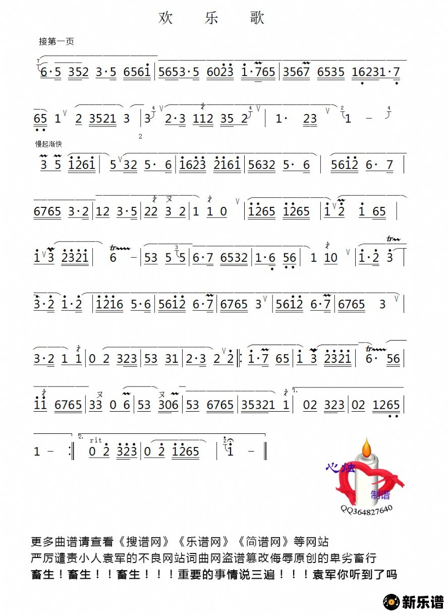 歌曲欢乐歌的简谱歌谱下载