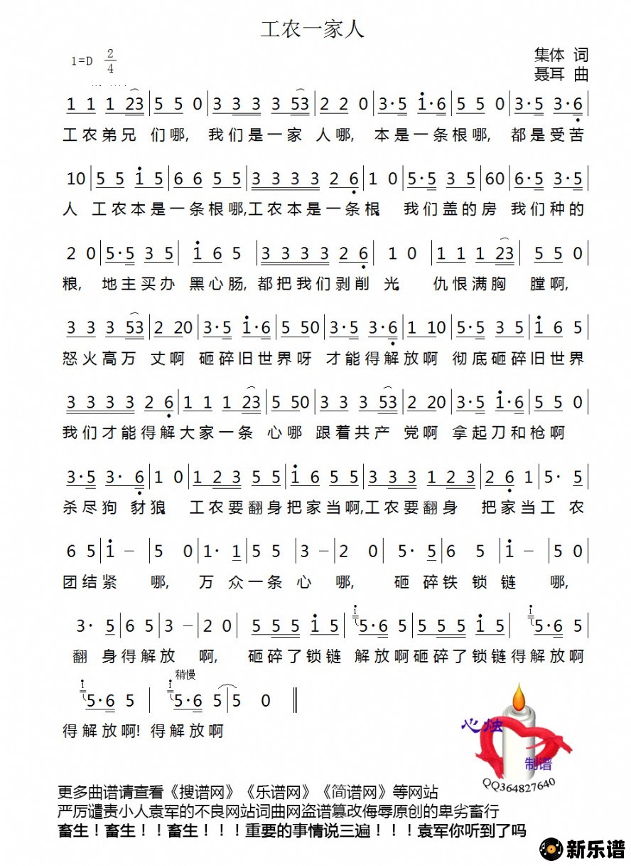 歌曲工农一家人的简谱歌谱下载
