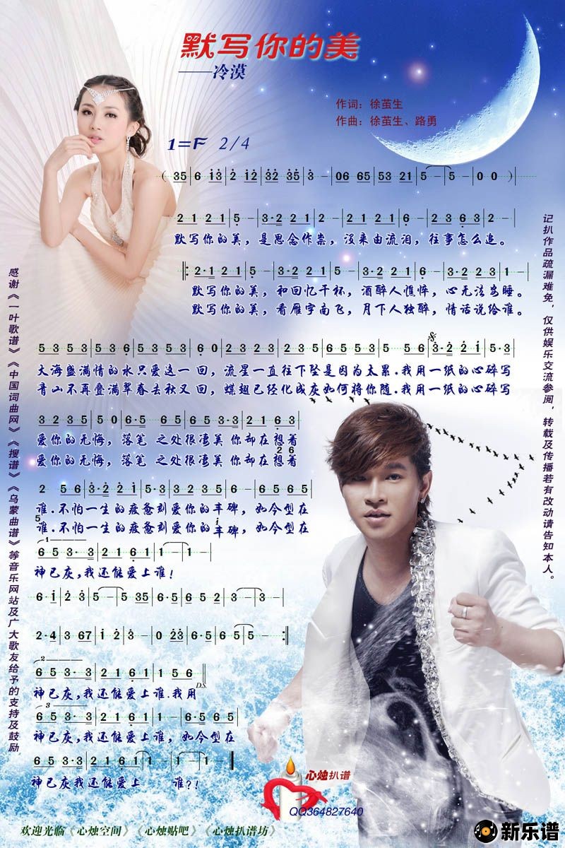 歌曲默写你的美(墨写你的美)的简谱歌谱下载
