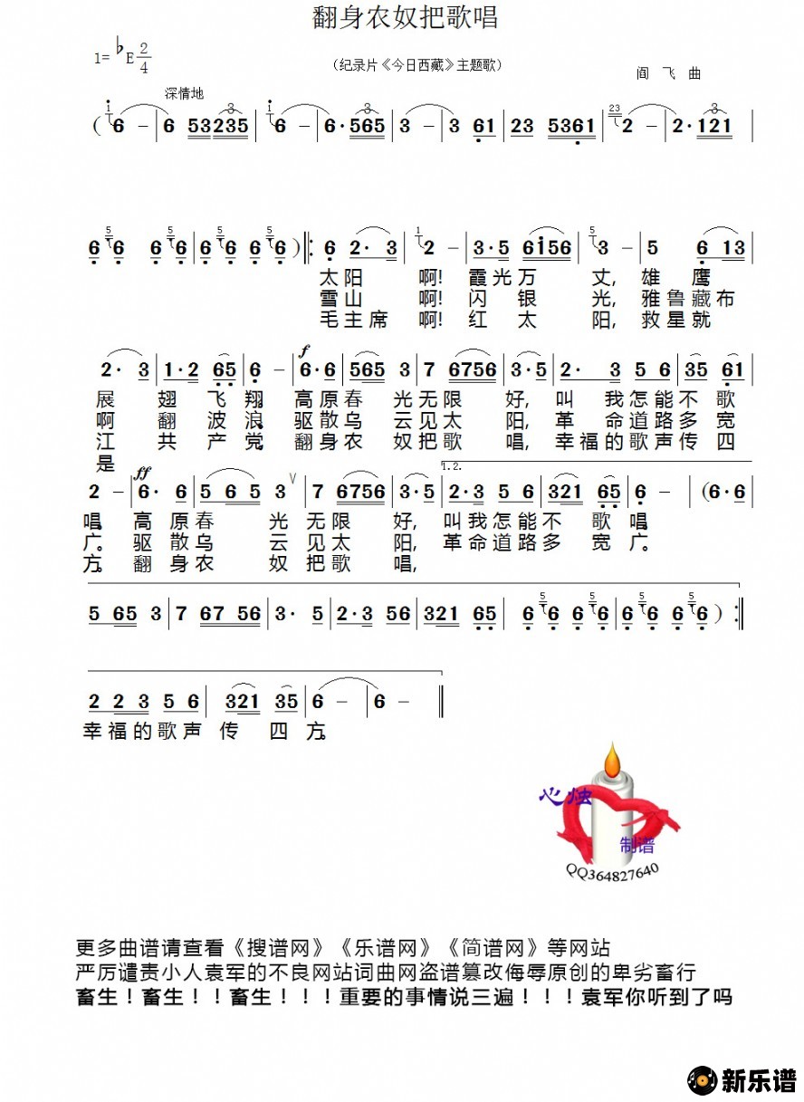 歌曲翻身农奴把歌唱的简谱歌谱下载