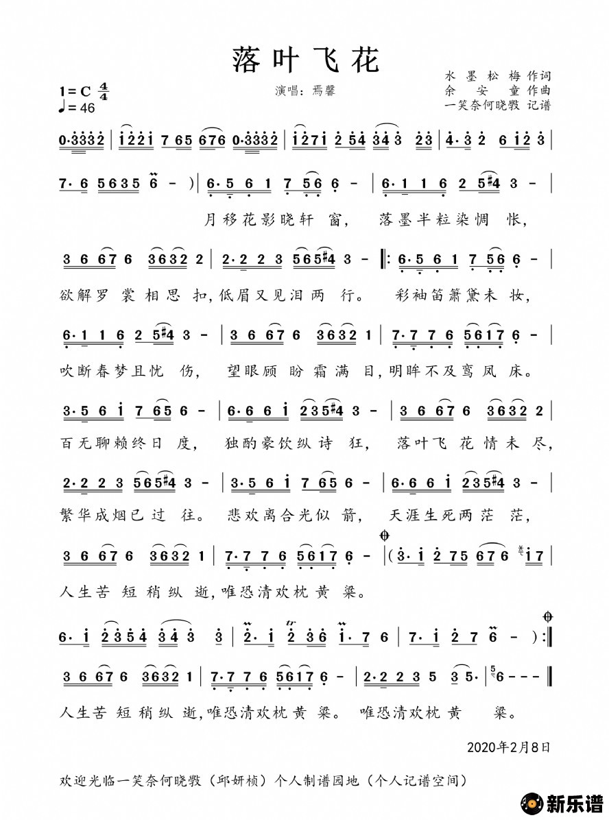 歌曲落叶飞花(女版)的简谱歌谱下载