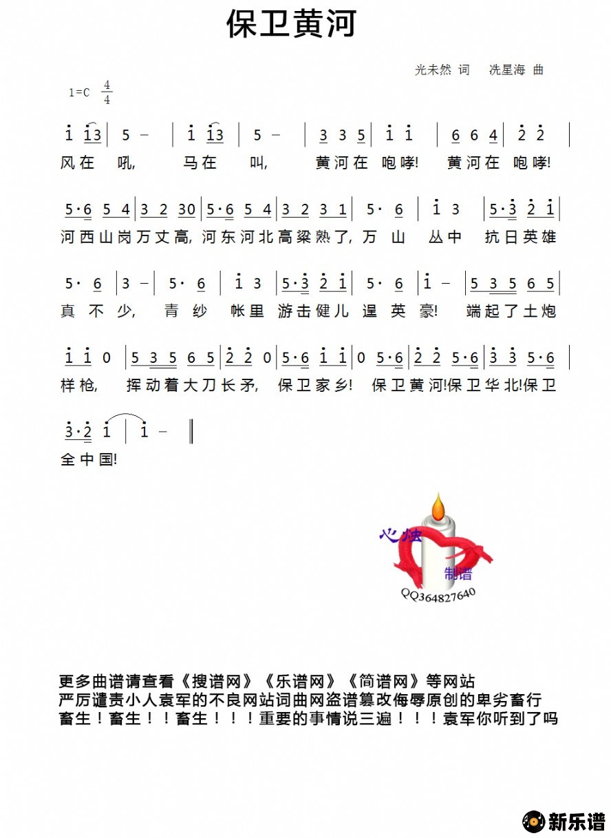 歌曲保卫黄河的简谱歌谱下载