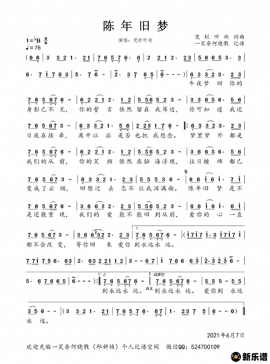 歌曲陈年旧梦的简谱歌谱下载