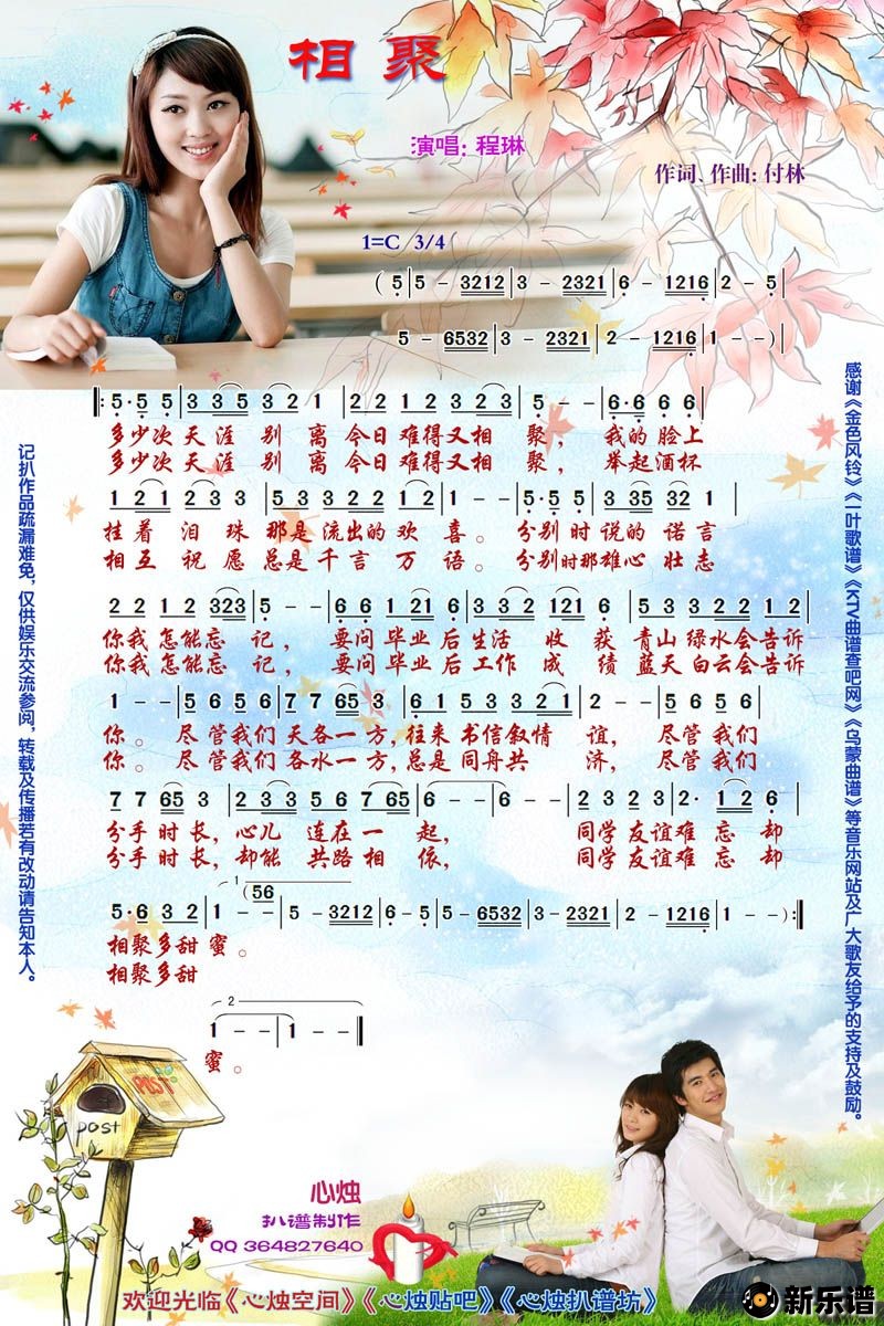 歌曲相聚的简谱歌谱下载