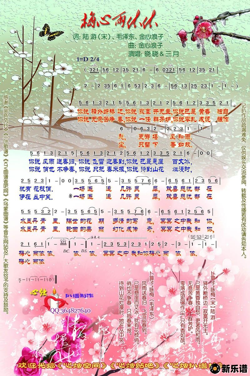 歌曲梅心两依依的简谱歌谱下载