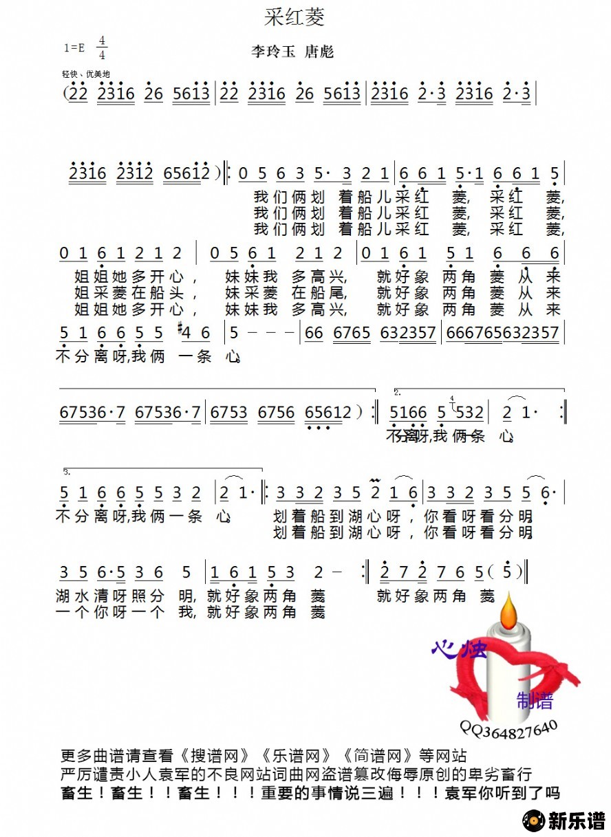 歌曲采红菱的简谱歌谱下载