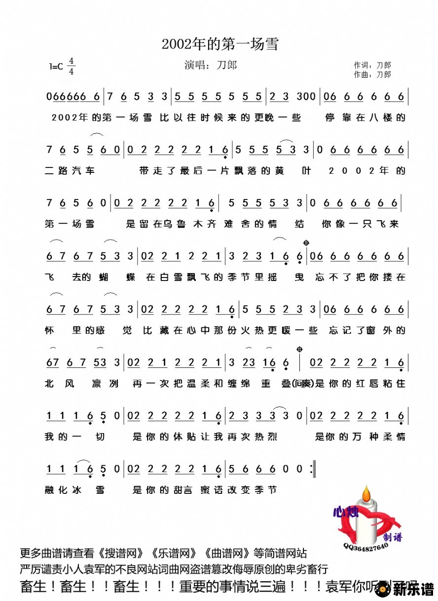 歌曲2002年的第一场雪的简谱歌谱下载