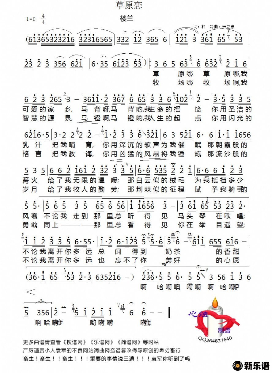 歌曲草原恋的简谱歌谱下载