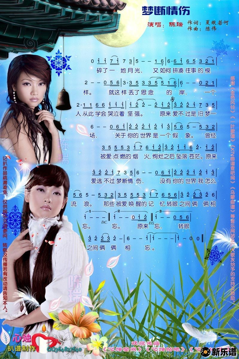 歌曲梦断情伤的简谱歌谱下载