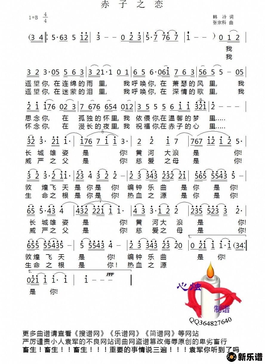 歌曲赤子之恋的简谱歌谱下载