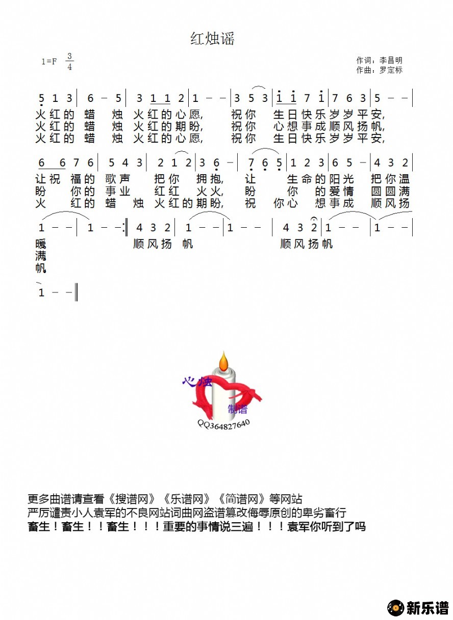 歌曲红烛谣的简谱歌谱下载