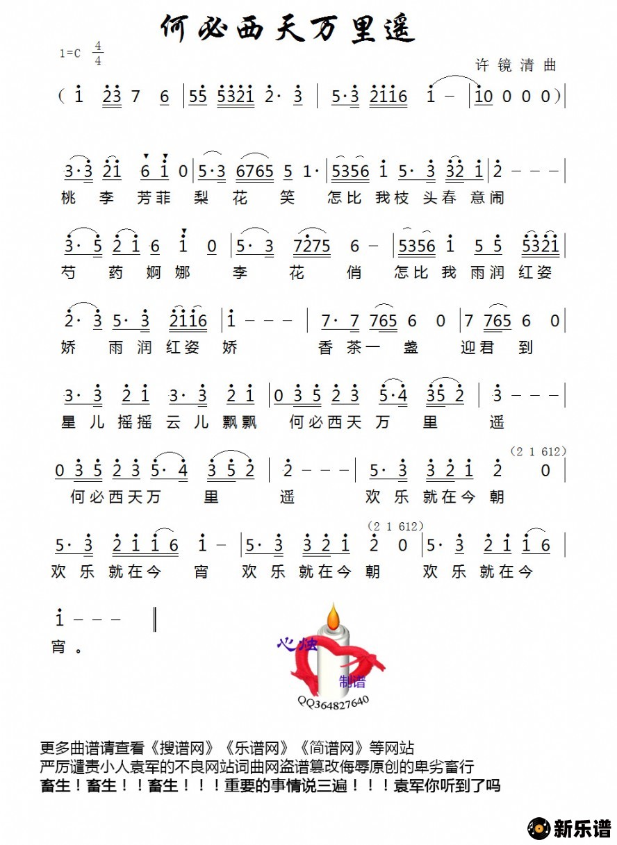 歌曲何必西天万里遥的简谱歌谱下载