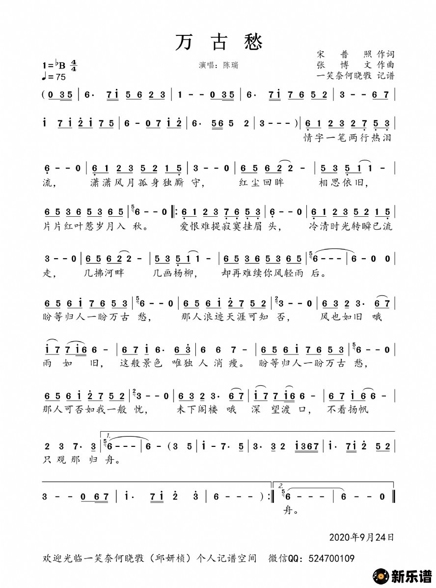 歌曲万古愁的简谱歌谱下载