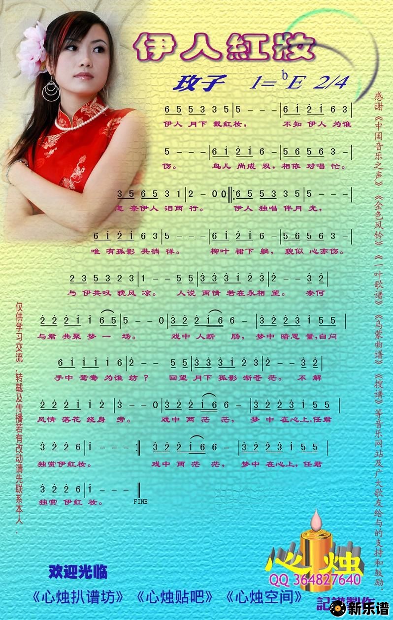 歌曲伊人红妆的简谱歌谱下载