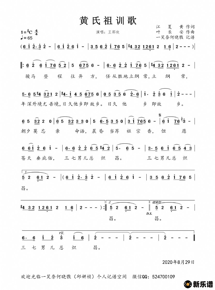 歌曲黄氏祖训歌的简谱歌谱下载