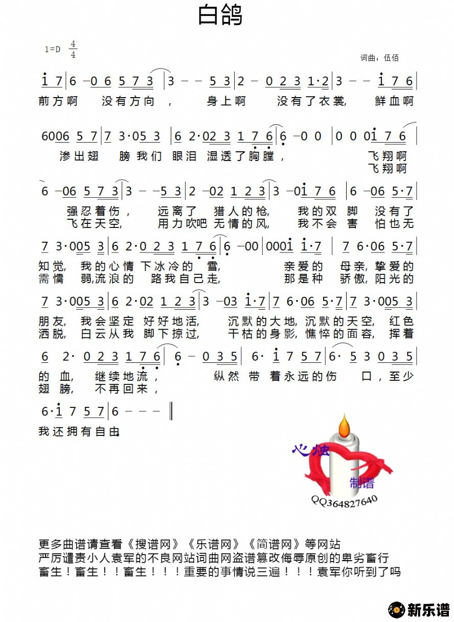 歌曲白鸽的简谱歌谱下载