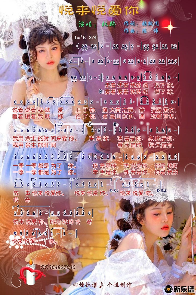 歌曲悦来悦爱你的简谱歌谱下载