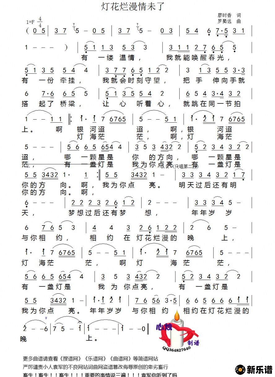 歌曲灯花烂漫情未了的简谱歌谱下载