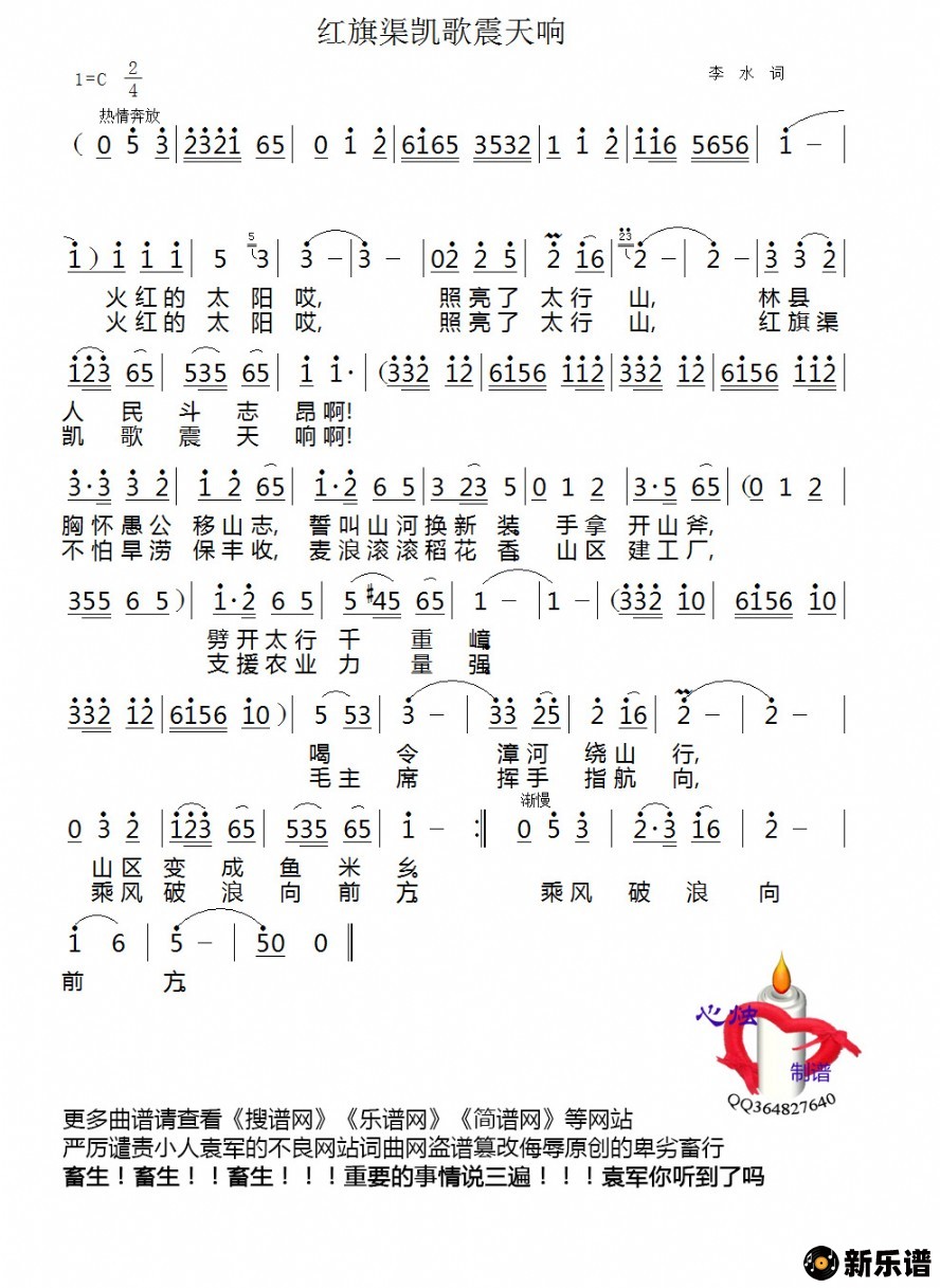 歌曲红旗渠凯歌震天响的简谱歌谱下载