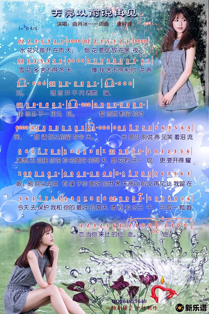 歌曲天亮以前说再见的简谱歌谱下载