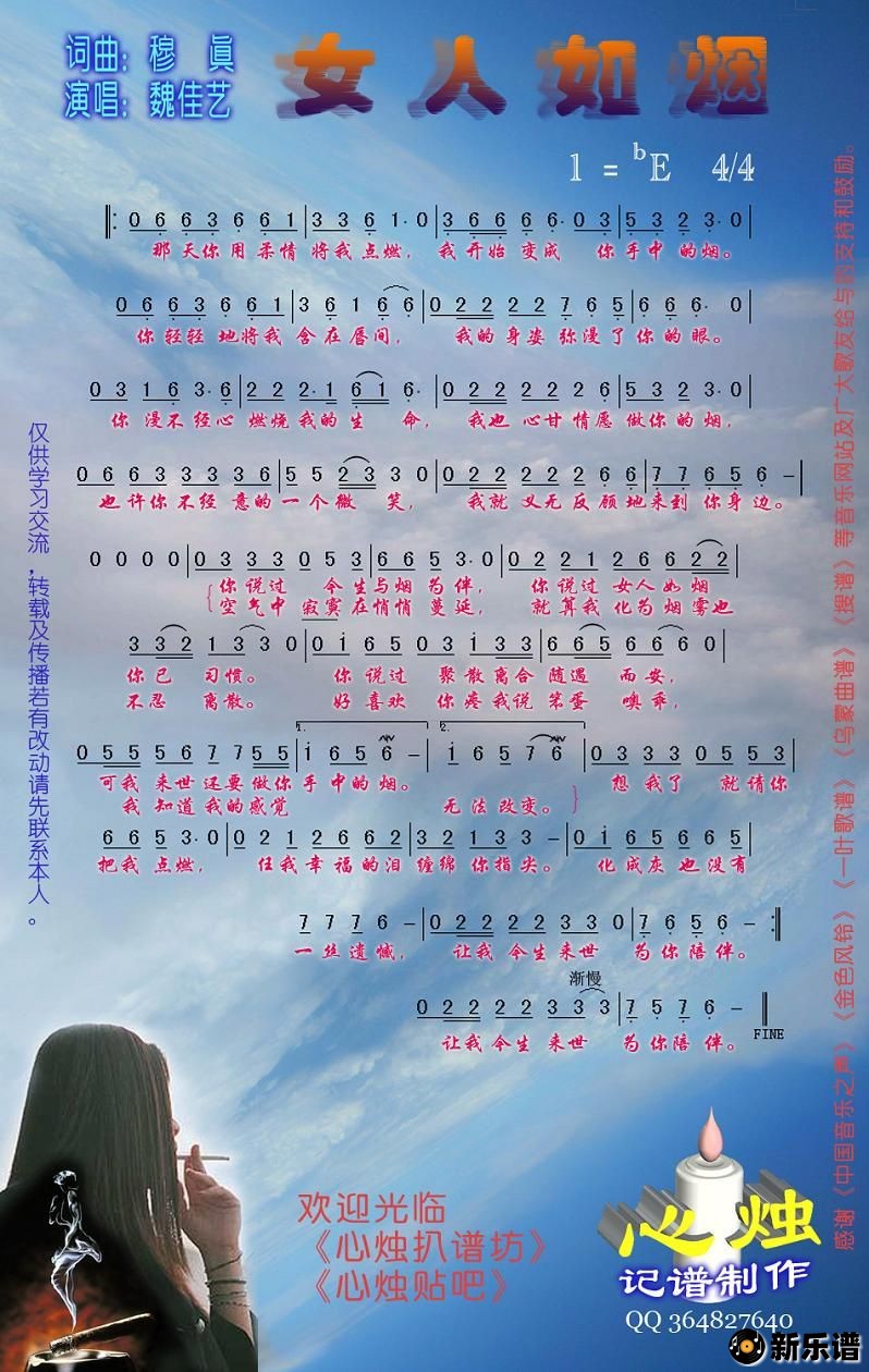 歌曲女人如烟的简谱歌谱下载