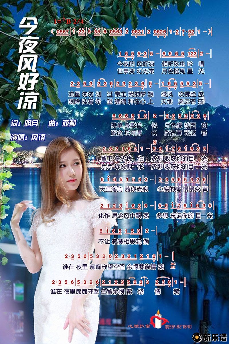 歌曲今夜风好凉的简谱歌谱下载