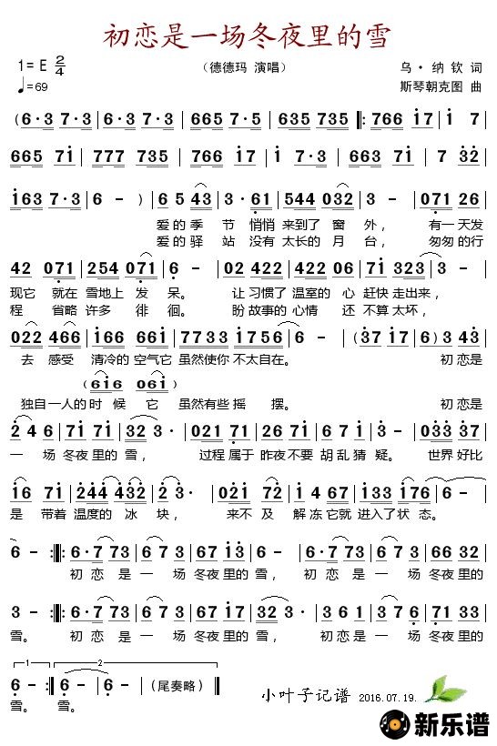歌曲初恋是一场冬夜里的雪的简谱歌谱下载