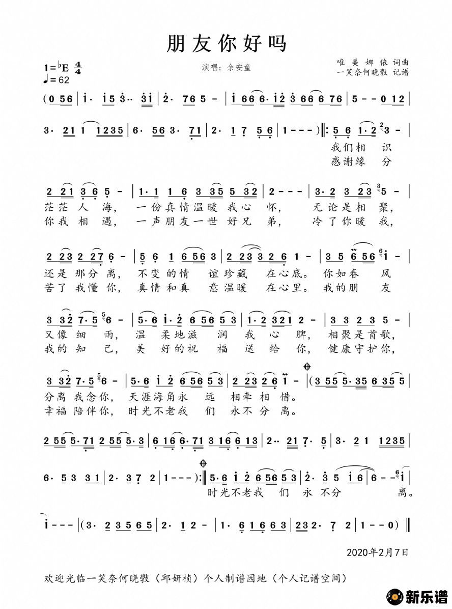 歌曲朋友你好吗(男版)的简谱歌谱下载