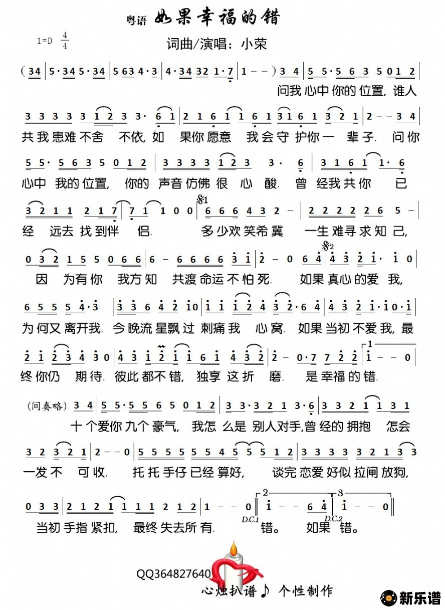 歌曲如果幸福的错的简谱歌谱下载