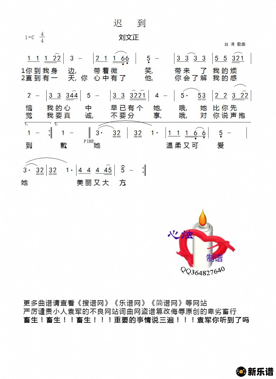 歌曲迟到的简谱歌谱下载